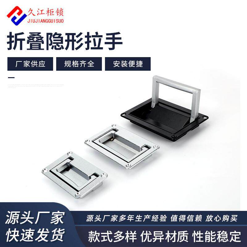 实拍柜锁小号折叠设备箱拉手PL002-2工业方型隐形拉手LS512-1