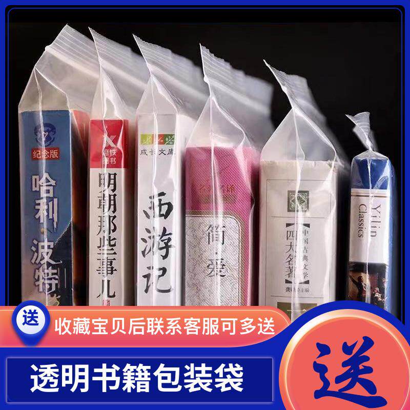 轻小说画册书籍透明保护袋自封密封袋图书包装收纳袋防尘防水加厚图片
