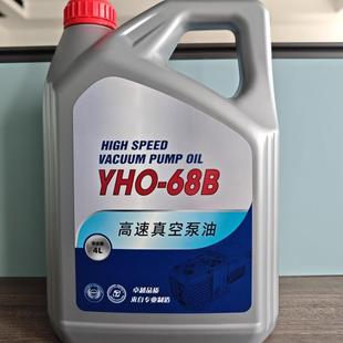 DVP系列真空泵油旋片泵油YHO 2XZ 68B高速真空油