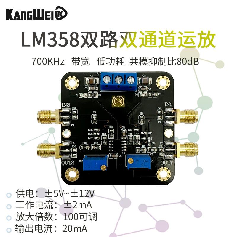 LM358运算放大器模块  双路双通道 700k带宽 低功耗 SMA输入输出