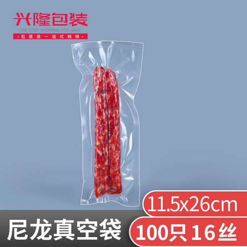 16丝11.5x26cm尼龙真空食品包装袋塑封袋黄鱼猪肉食品袋定制100个