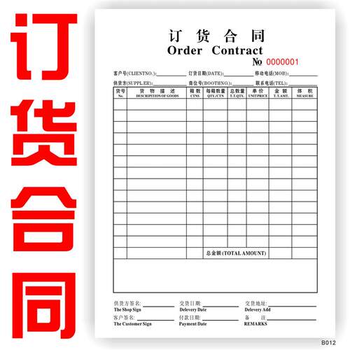 订货合同 外贸采购合同 ORDER外贸采购单 义乌市场清单定做开单本