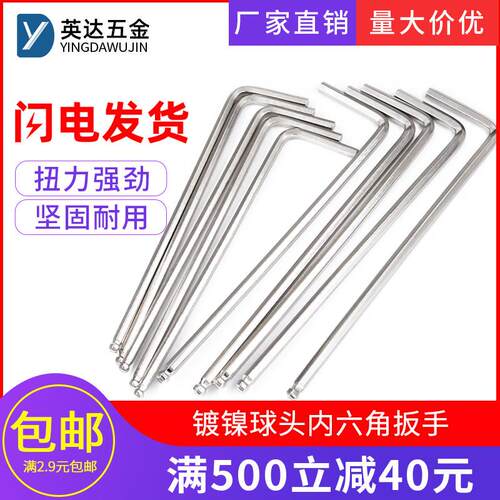 镀镍球头内六角扳手L型加长六角匙套装方棱螺丝刀1.5 2 3 4 5 6mm