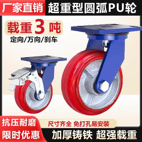 超重型万向轮4/5/6/8寸铁芯圆弧PU载重1吨耐磨厚实工业静音脚轮