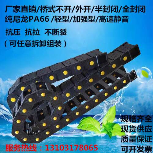塑料尼龙桥式全封闭工程机床雕刻机钢铝拖链坦克链线槽高速静音