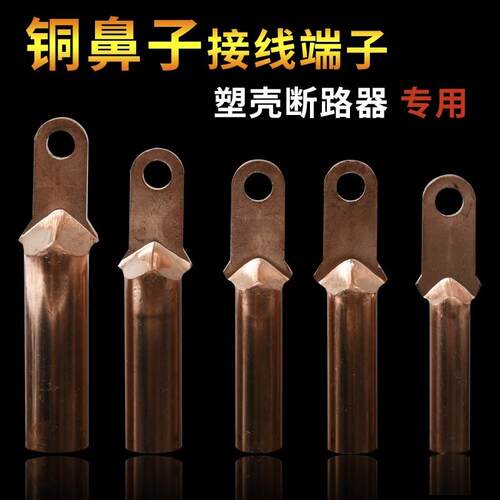 华一牌 小头DT150 铜鼻子 小头接线端子  塑壳断路器铜鼻 一只