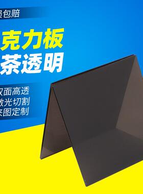 亚克力黄茶黑茶黑色透明透光板led激光切割有机玻璃显示屏幕定制