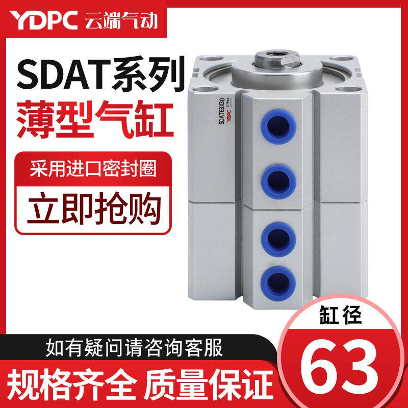 亚德客型SDAT薄型双倍力/三倍力增压气缸大推力SDAT63全行程齐全