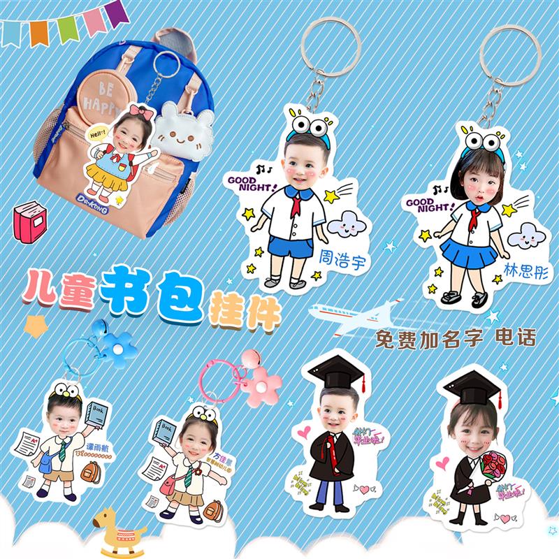 幼儿园书包名字挂牌定制照片卡通头像防走丢钥匙扣姓名电话小学生图片