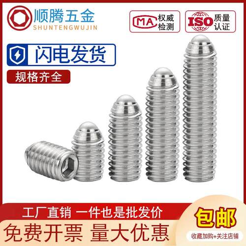 304不锈钢波珠螺丝弹簧钢珠紧定机米M2.5M3M4M5*x4x5x14x18x35x40