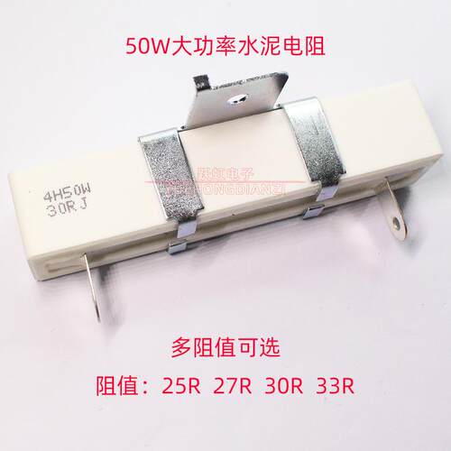 水泥电阻4H-50W25R 27R 30R 33R 欧大功率50W25RJ 27RJ 30RJ 33RJ