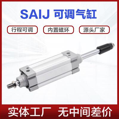 SAIJ可调气缸SAIJ32 40 50 63 80 100X50X100X150X200-50-S限位缸