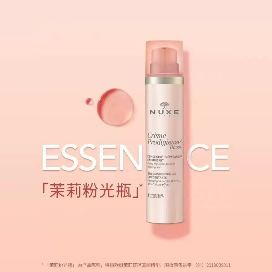 超大一个！亢初老精华 欧树偶数`茉莉菁粹赋能精华100ML