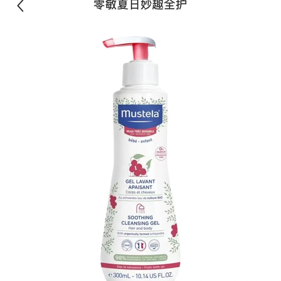 法国妙思乐宝宝儿童洗发沐浴露二合一300ml温和洁净无添加无香型