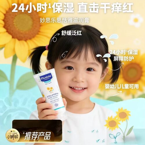 法国妙思乐舒缓保湿润肤乳200ml身体乳保湿润肤舒缓肌肤无香型