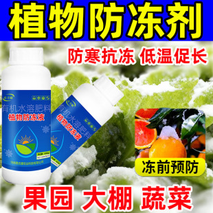 农丰颐植物防冻液抗寒防冻剂蔬菜果树花卉大树伤口愈合剂有机肥料