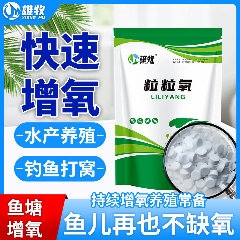 水产增氧颗粒鱼塘水产养殖增氧片钓鱼应急打窝窝过氧碳酸钠粒粒氧