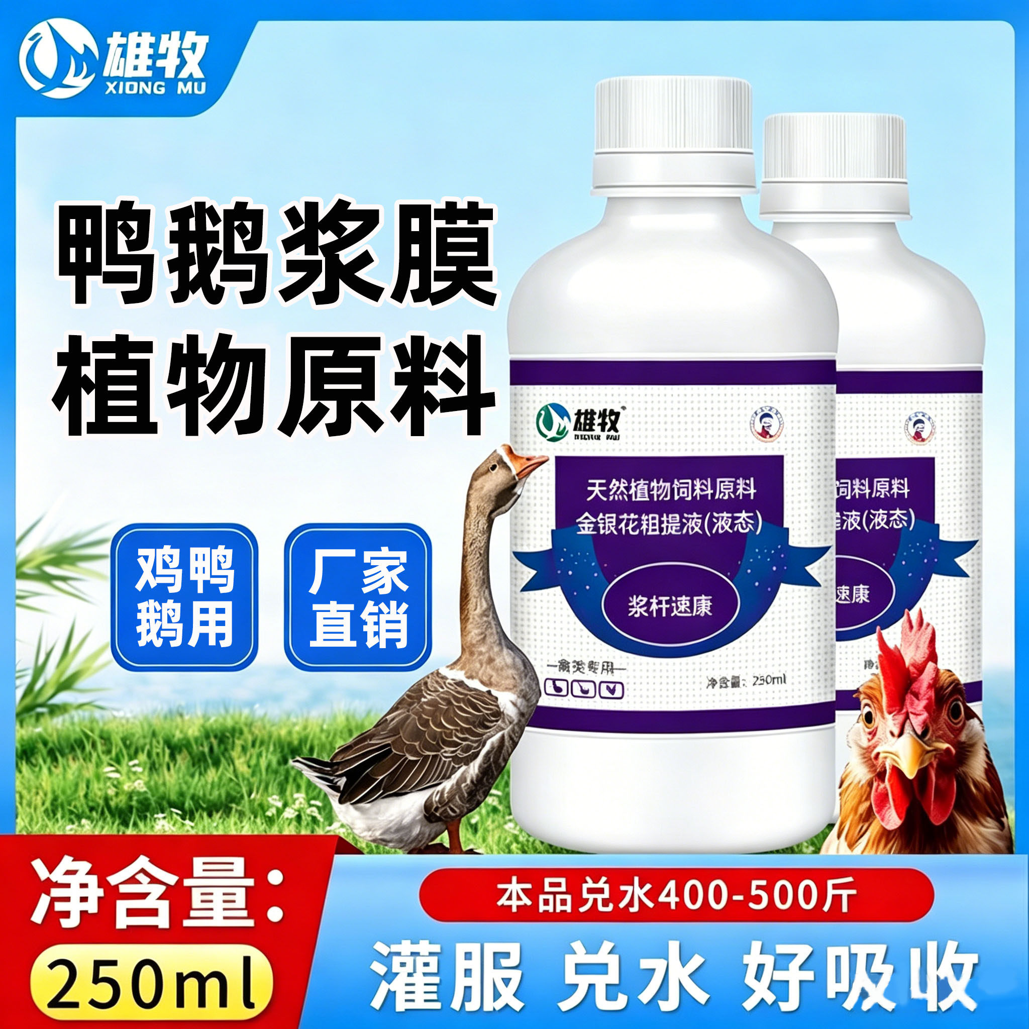 鸭鹅浆膜用浆杆速康走路不稳腿软歪头转圈鸭子卧地瘸腿饲料添加剂