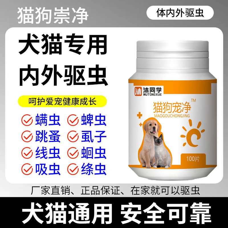 沐同学宠物驱虫药除跳蚤虱子