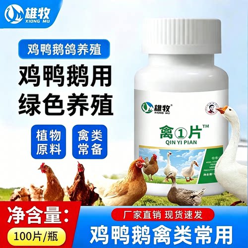 雄牧禽①片鸡鸭鹅用叫饲料添加剂