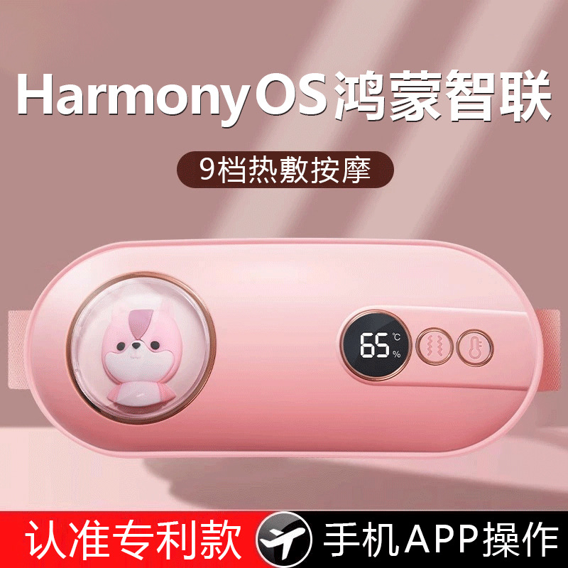 【鸿蒙智联】暖宫腰带暖宫宝暖宫带的腰带热敷APP护腰带震动按摩