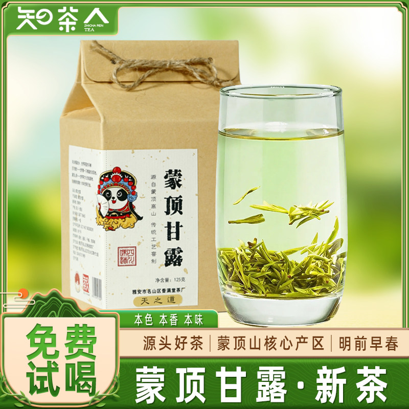 知茶人蒙顶甘露绿茶叶2026新茶明前早春嫩芽手工茶绿茶蒙顶甘露