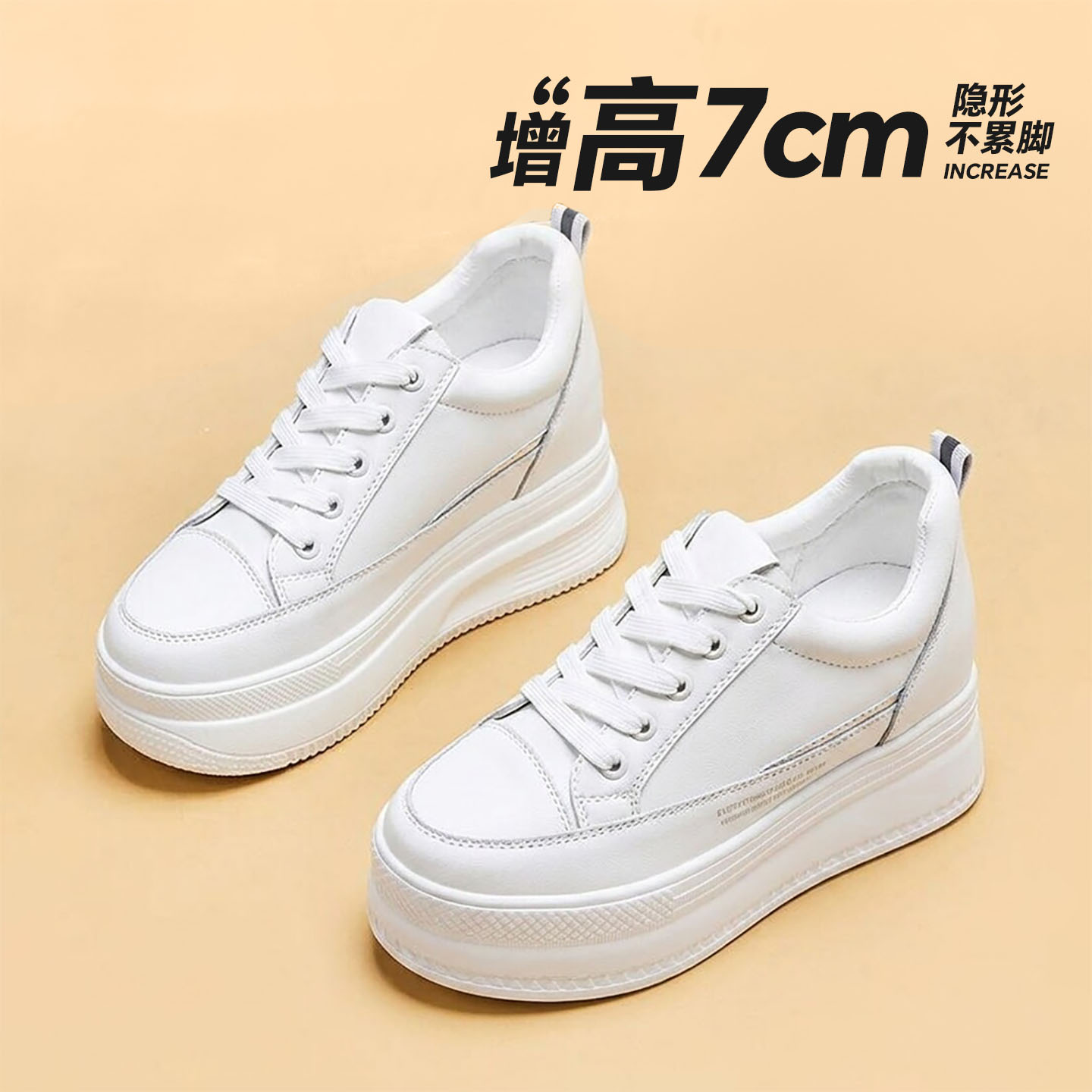厚底7CM内增高女小白鞋百搭