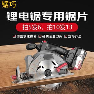 木工锂电锯片5/5.5/6寸手电锯片125/132/140手提锯装修专用切割片