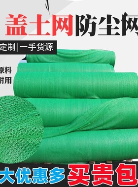 防尘网盖土网防尘绿化网环保覆盖遮荫绿网建筑工地绿色盖煤盖沙网