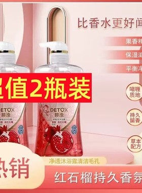 QLM-红石榴沐浴露排浊啫喱泡泡沫男女持久留香祛痘山茶花沐浴