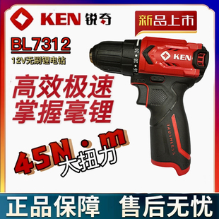 ken锐奇无刷锂电手钻12V大扭力手持电动螺丝刀7312充电钻工业级