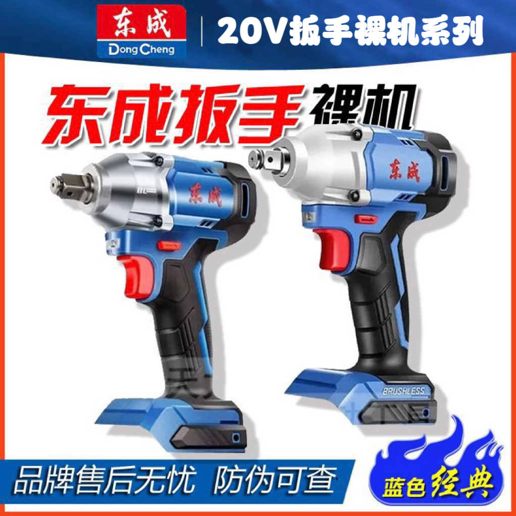 东成电动扳手裸机头20V原装无刷机身充电板手风炮主机裸机东城
