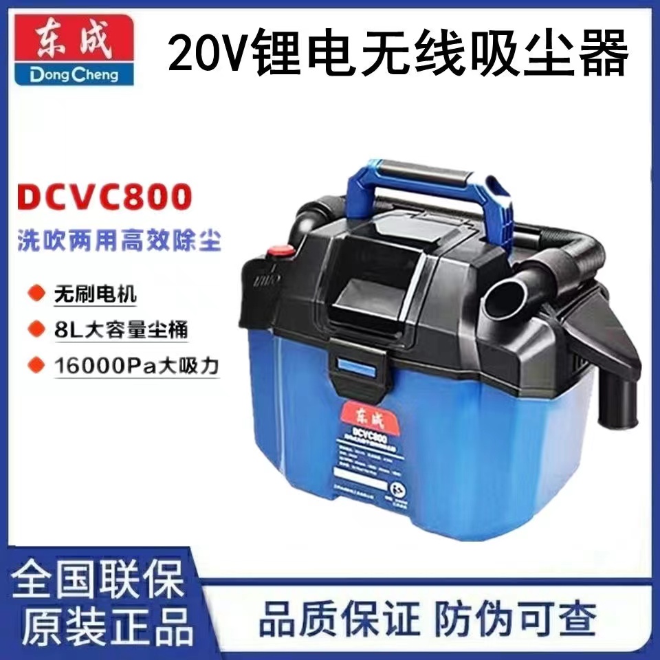 东成锂电除尘器DCVC800干湿两用吸尘器东城充电式车载无线吹风机