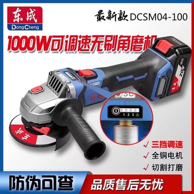 东成锂电角磨机DCSM04-100充电式磨光机切割机东城电动打磨机20V