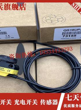 光电开关全新QS18UNAQS18UPAS18UUAS18UIAS18UBA传感器
