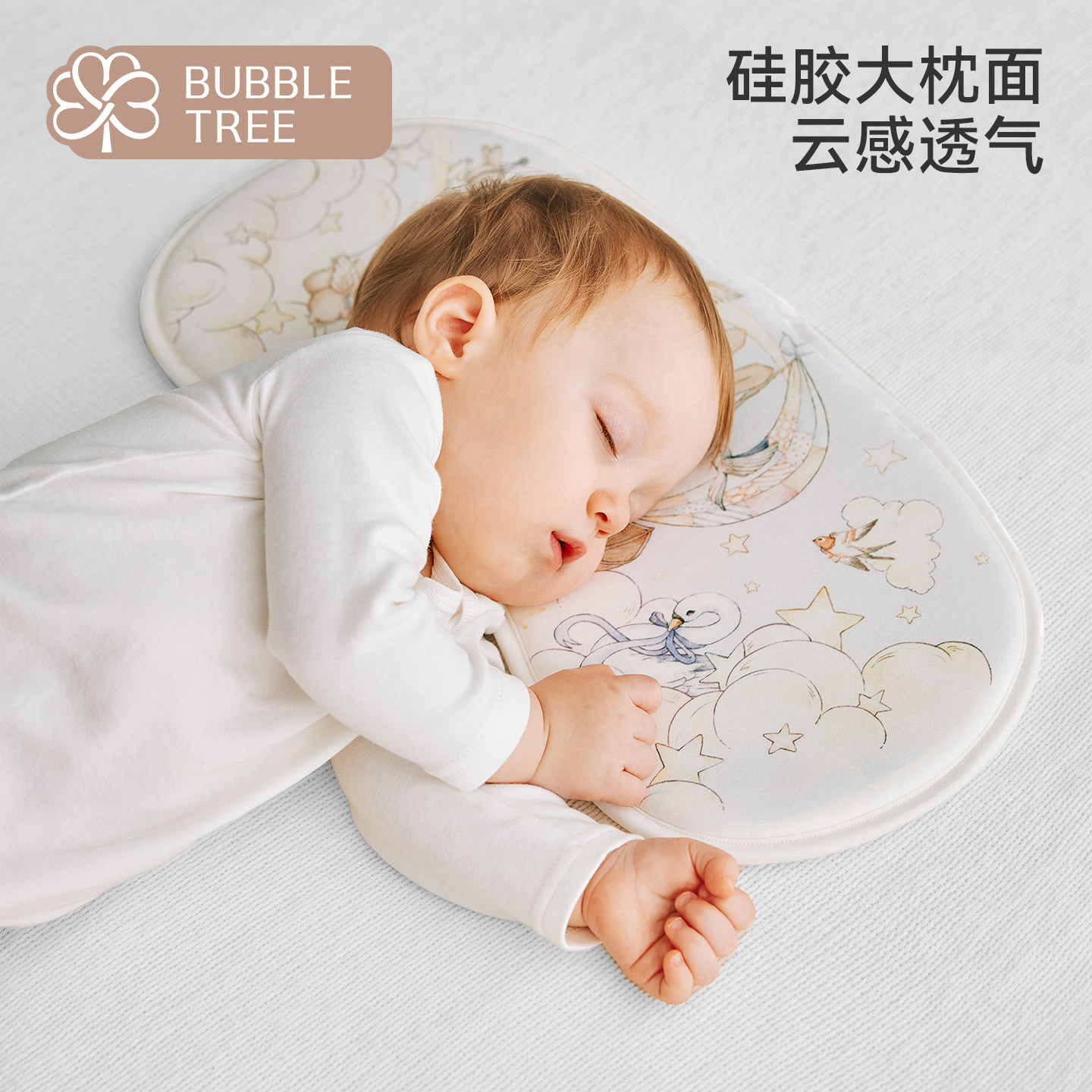 bubbletree婴儿矽胶云片枕0到6个月以上新生宝宝夏季枕头幼儿睡眠