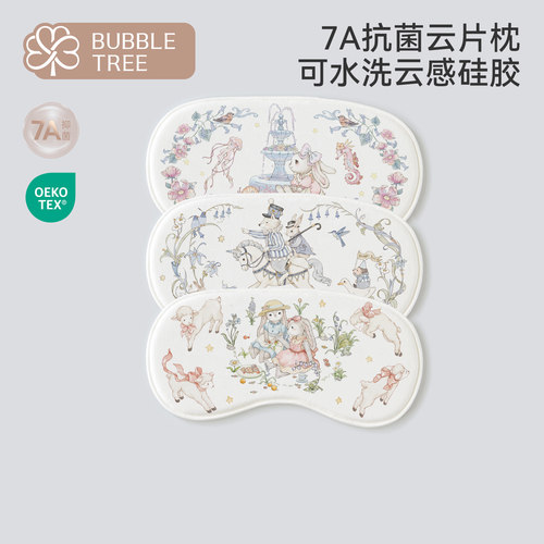 bubbletree婴儿专用硅胶云片枕