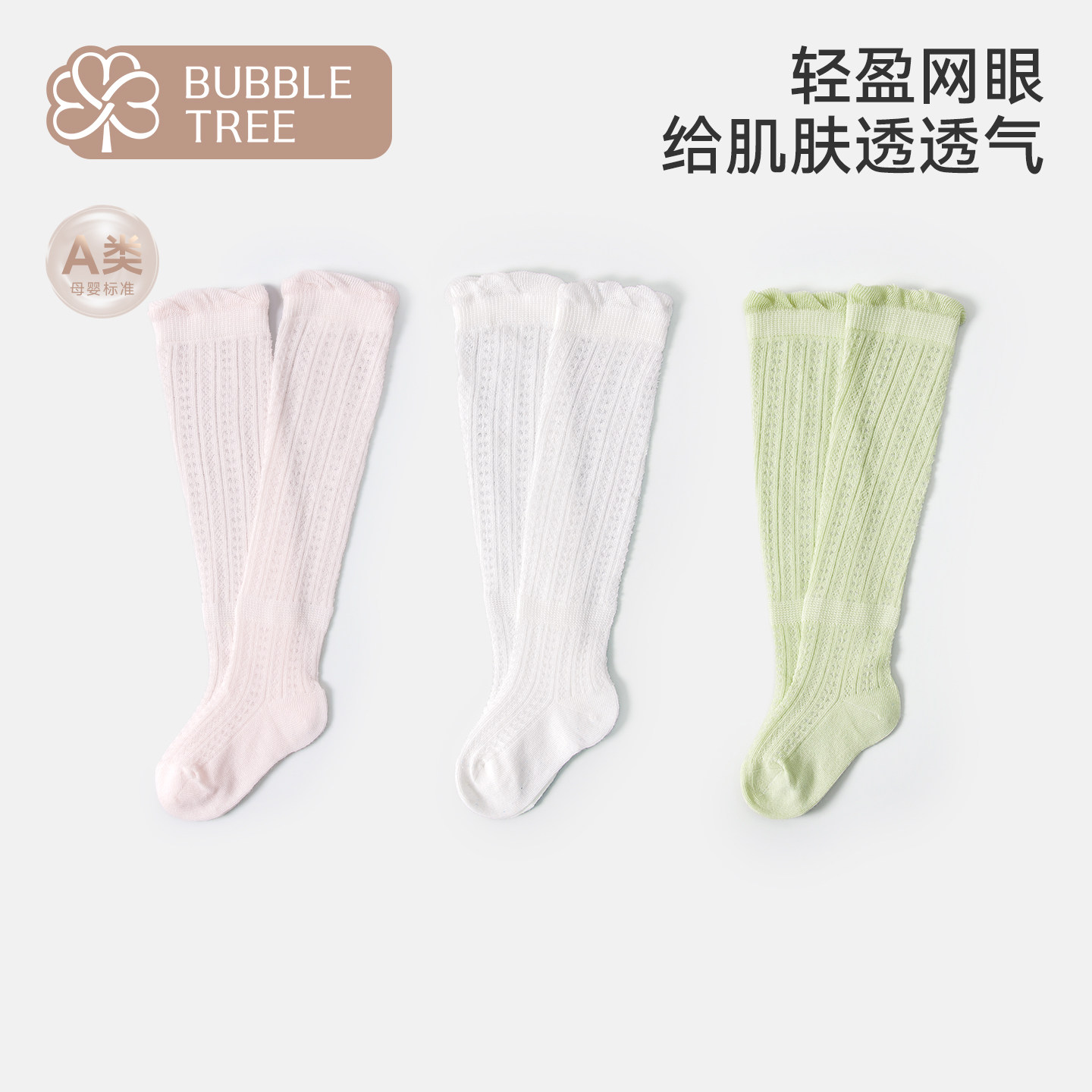 【2双装】bubbletree新生儿袜子夏季薄款网眼透气长筒过膝防蚊袜