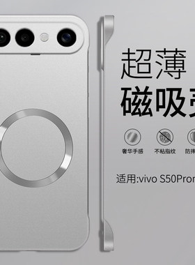 适用vivos50promini手机壳磁吸超薄无边框s50磨砂散热s30防摔硬壳