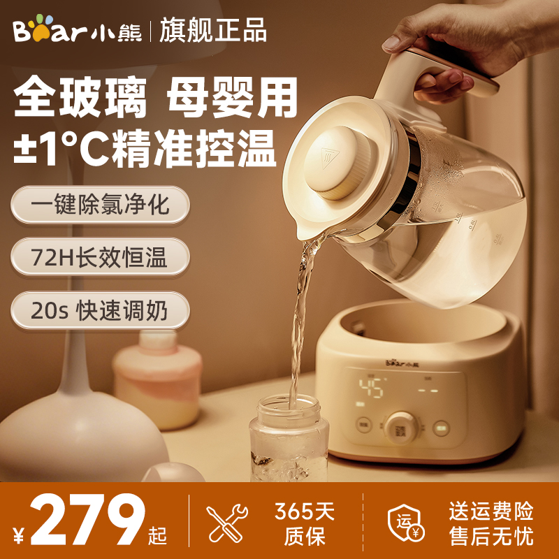 小熊全玻璃婴儿恒温壶