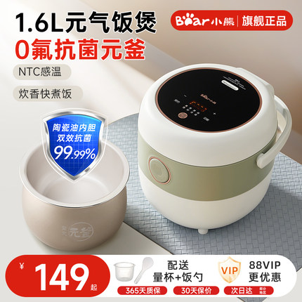 小熊迷你电饭煲家用智能多功能1-2-3人小型新款煮饭锅官方正品