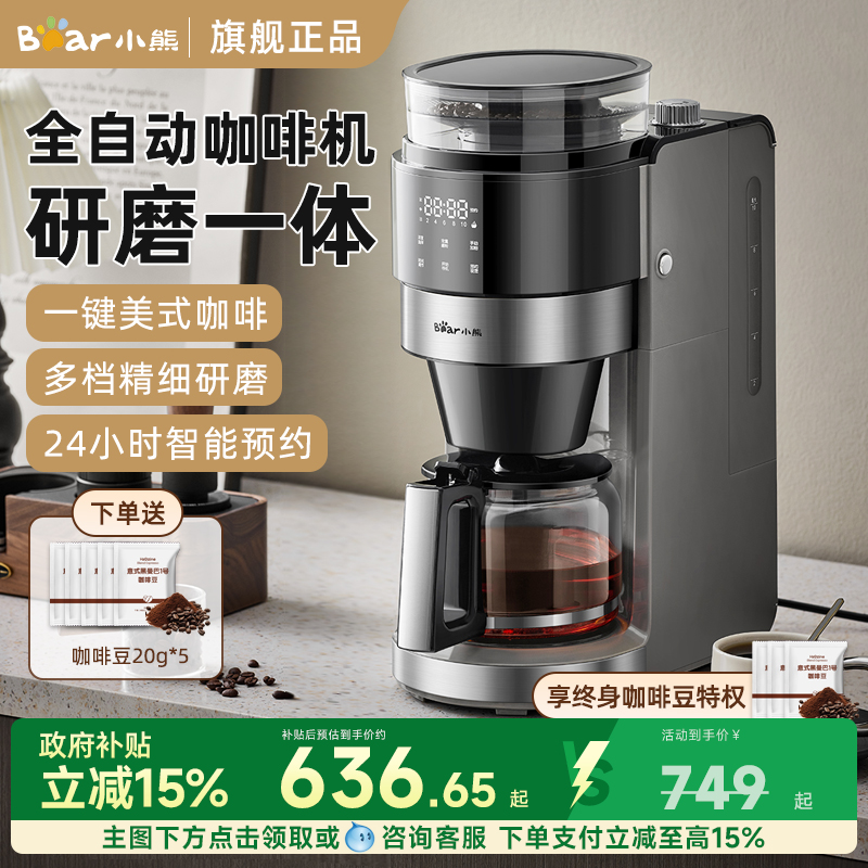 小熊美式全自动研磨一体智咖啡机
