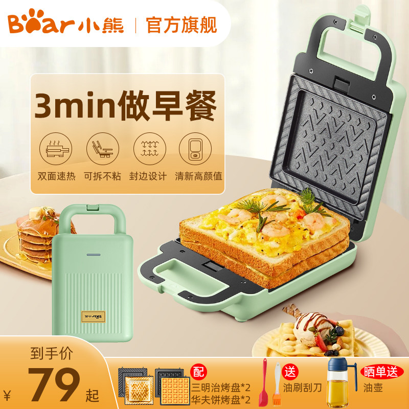小熊三明治机家用轻食机华夫饼机多功能烤面包机吐司机小型早餐机