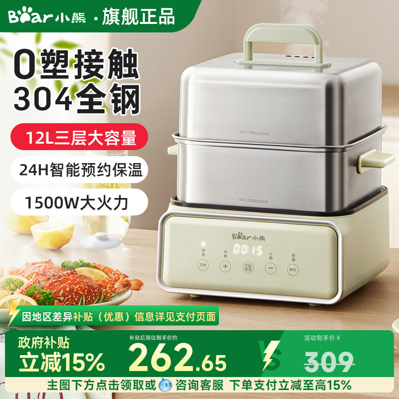 小熊电蒸锅多功能三层