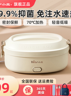 小熊加热饭盒电热保温饭盒可插电上班族自带热饭神器免注水便当盒