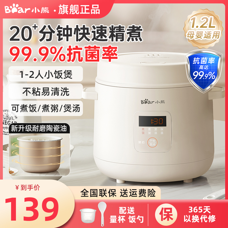 小熊迷你电饭煲1到2人小型一人食多功能小电饭锅煮饭锅官方旗舰店