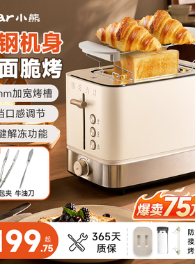 小熊烤面包机家用小型多士炉多功能面包早餐机全自动烤土司吐司机