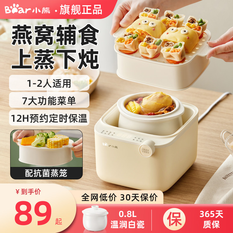 小熊电炖锅电炖盅隔水宝宝煮粥锅家用bb煲汤燕窝婴儿辅食锅陶瓷00,厨房电器,电炖锅/煲汤锅/电炖盅,淘宝优惠券,粉丝福利购,淘宝优惠卷
