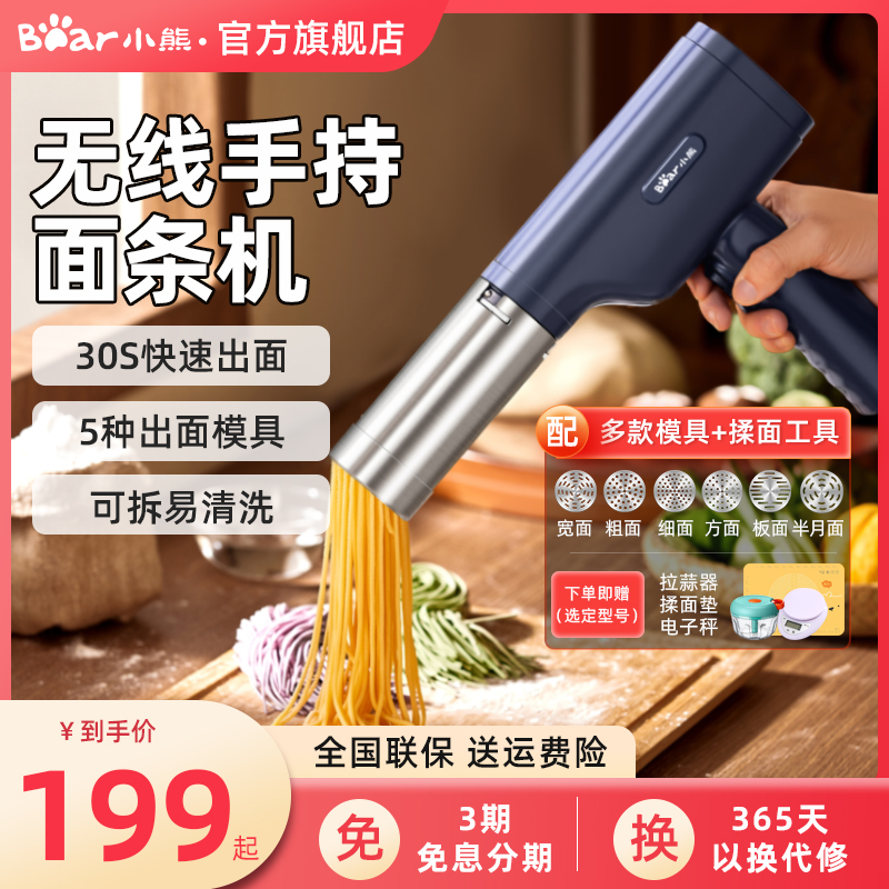 小熊面条机家用全自动手持压面机小型电动智能饸络机和面压面条机