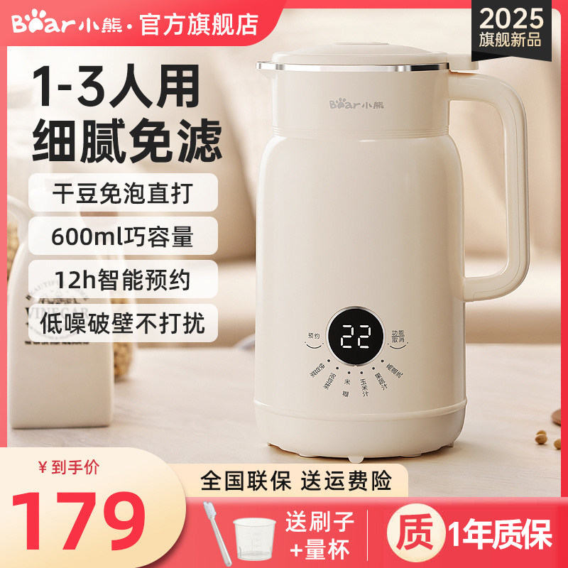 小熊豆浆机家用小型1一2人全自动迷你破壁免过滤煮官方旗舰店正品